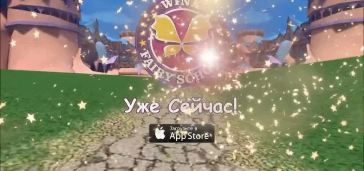 Клуб Винкс: Школа волшебниц